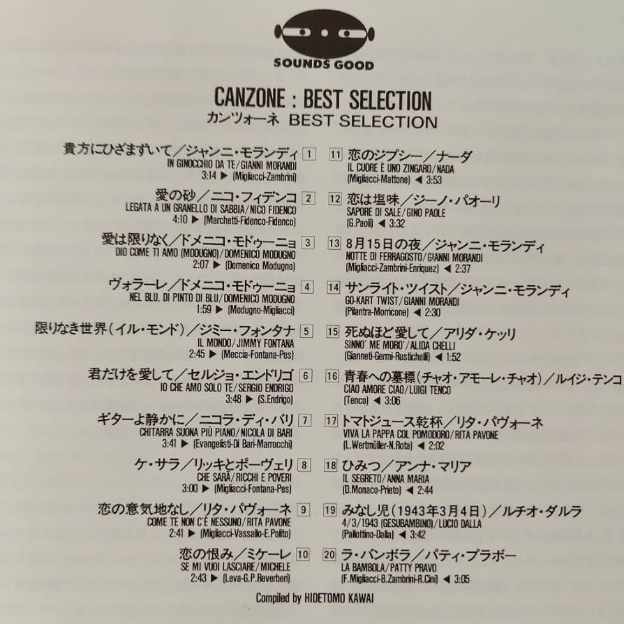 【廃盤】日本のカンツォーネ ベスト 廃盤】日本のカンツォーネ ベスト